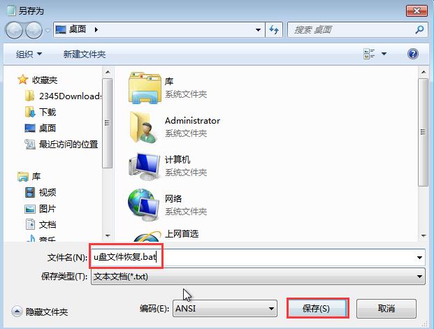 U盤文件不見了？別著急！一招讓你輕松找回