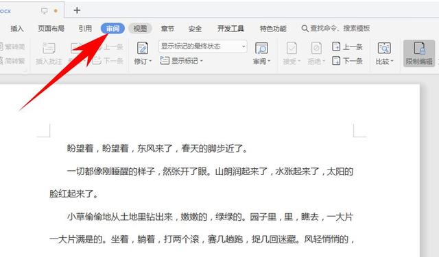 Word文檔被鎖定，無法編輯怎么辦