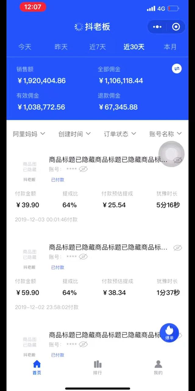 短視頻電商變現日收入3萬+的賺錢訣竅，你不能不知道