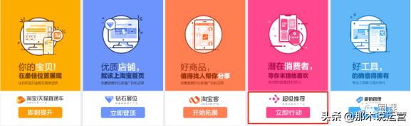 淘寶電商：超級推薦核心原理+技巧解析，引爆店鋪免費首頁流量