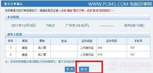 如何從網上買火車票 12306網上訂火車票全攻略