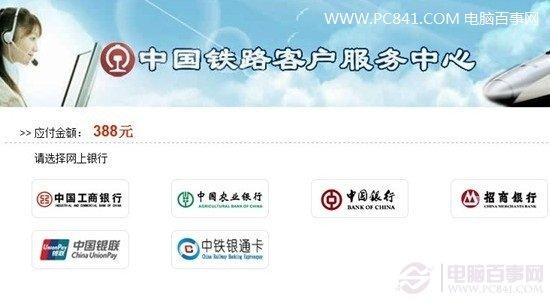 如何從網上買火車票 12306網上訂火車票全攻略