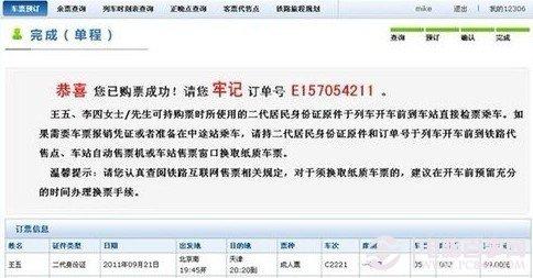 如何從網上買火車票 12306網上訂火車票全攻略