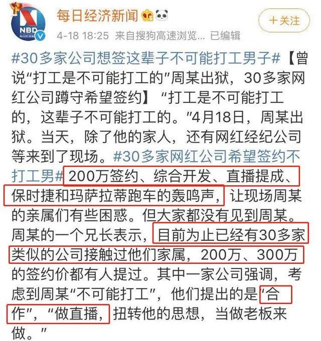 “這輩子不可能打工”的周立齊出獄，他現在怎樣了？網友：真意外