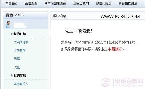 如何從網上買火車票 12306網上訂火車票全攻略