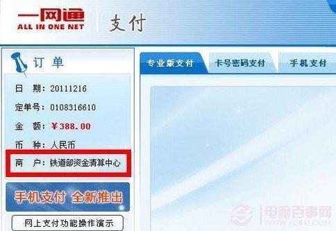 如何從網上買火車票 12306網上訂火車票全攻略