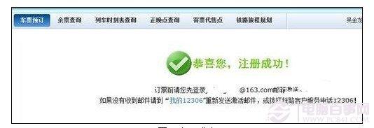 如何從網上買火車票 12306網上訂火車票全攻略