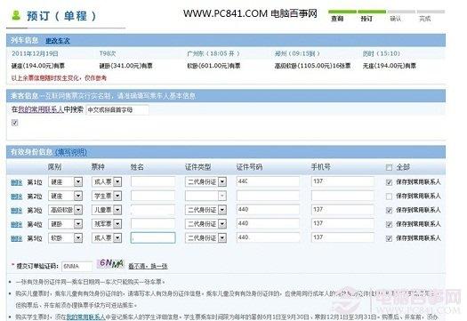 如何從網上買火車票 12306網上訂火車票全攻略