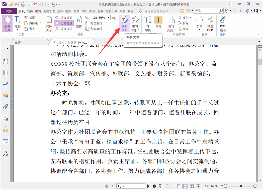 如何用福昕PDF編輯器修改PDF文檔字體及顏色？