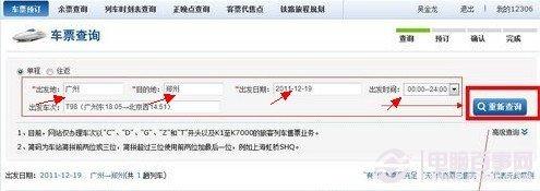如何從網上買火車票 12306網上訂火車票全攻略
