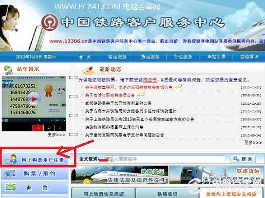 如何從網上買火車票 12306網上訂火車票全攻略
