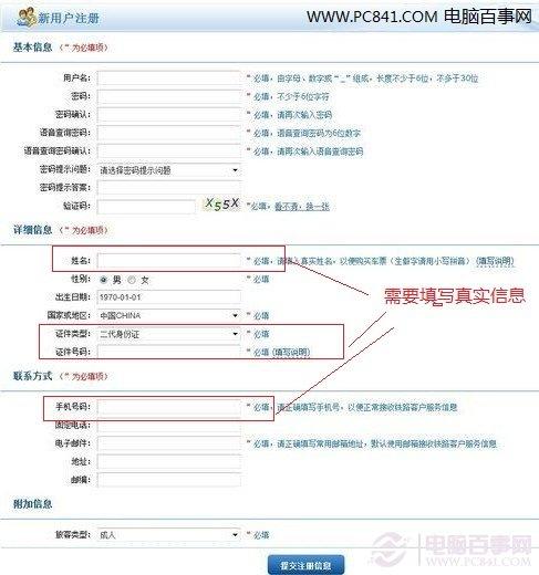 如何從網上買火車票 12306網上訂火車票全攻略