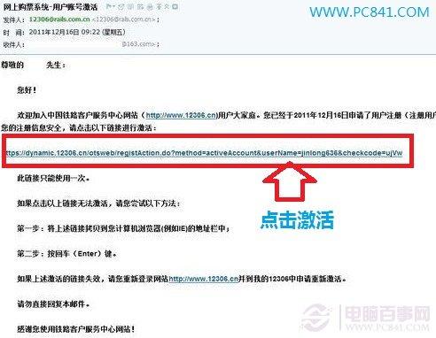 如何從網上買火車票 12306網上訂火車票全攻略