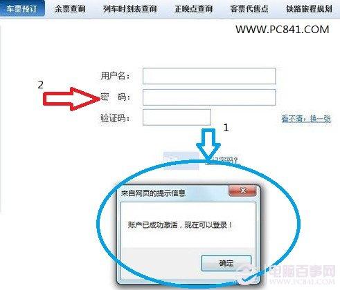 如何從網上買火車票 12306網上訂火車票全攻略