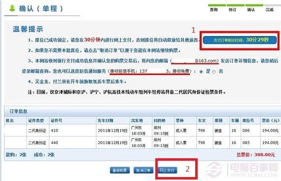 如何從網上買火車票 12306網上訂火車票全攻略