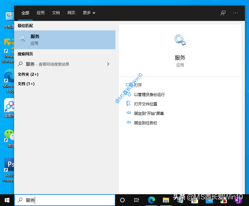 Win10打開服務的方法匯總