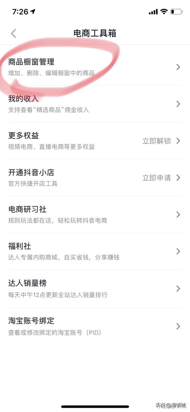 在抖音上如何做淘寶客