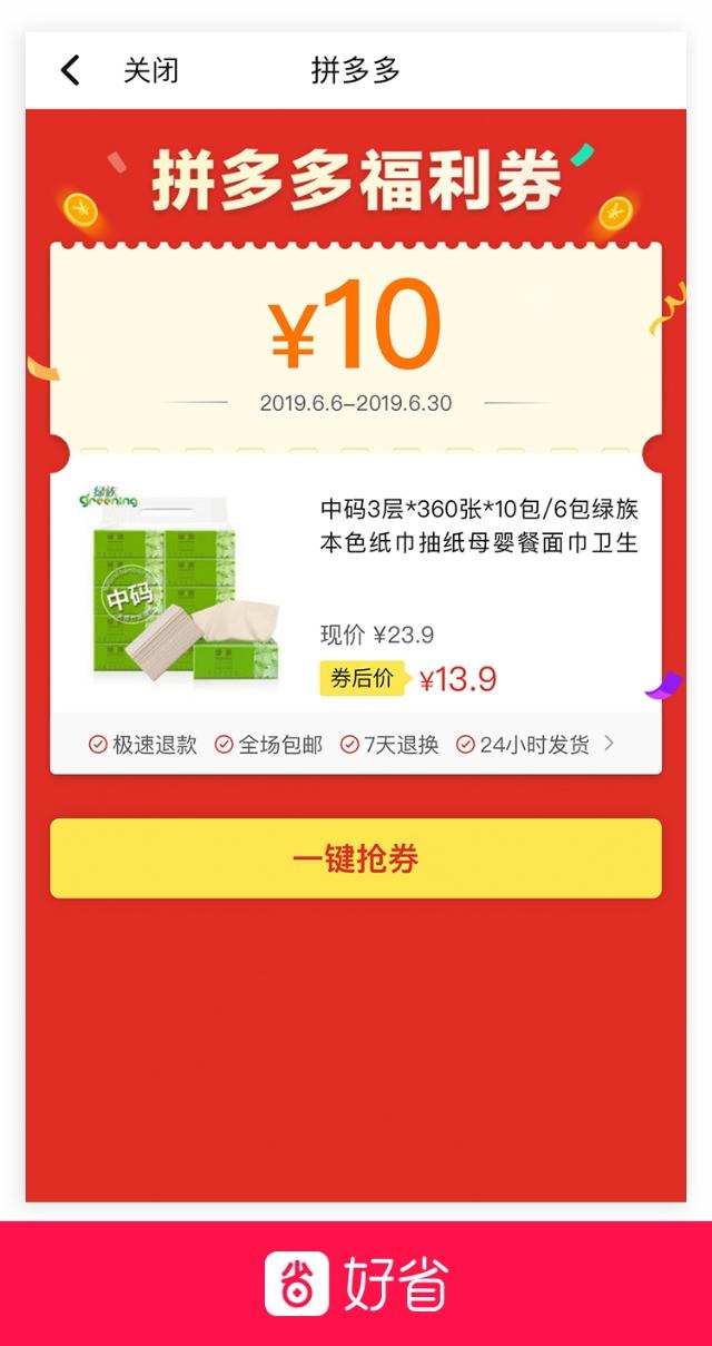 薅羊毛    教你如何領取優惠券，不花冤枉錢    省錢又賺錢