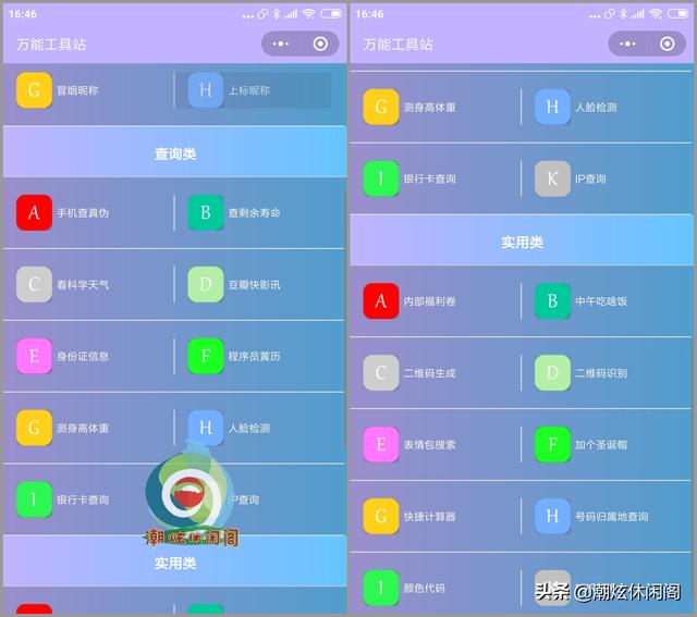11款值得推薦的工具類小程序