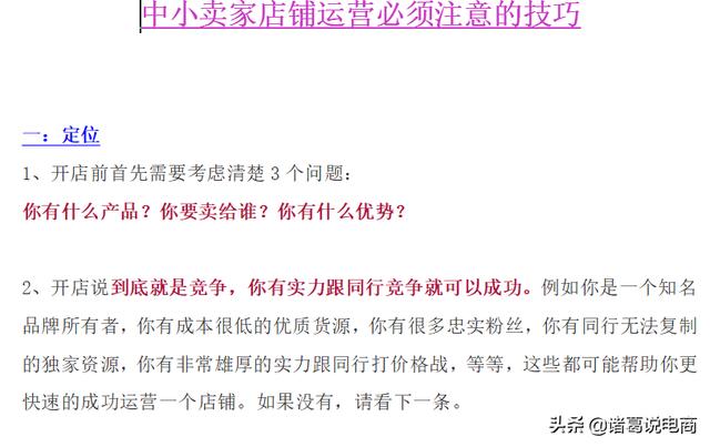 50份電商淘寶，新店如何推廣，入門到精通全套匯總，你需要都在這