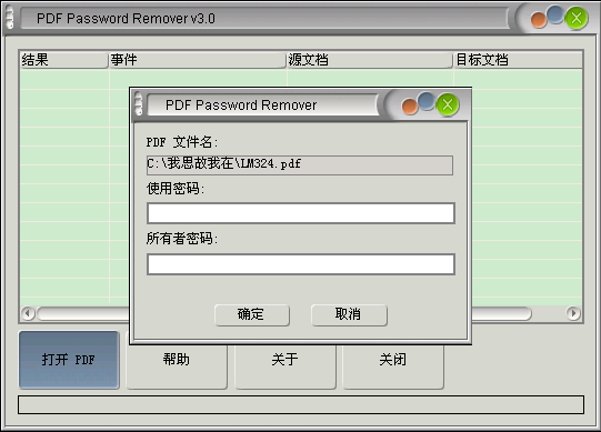輕輕松松，PDF文件去除密碼與復制限制