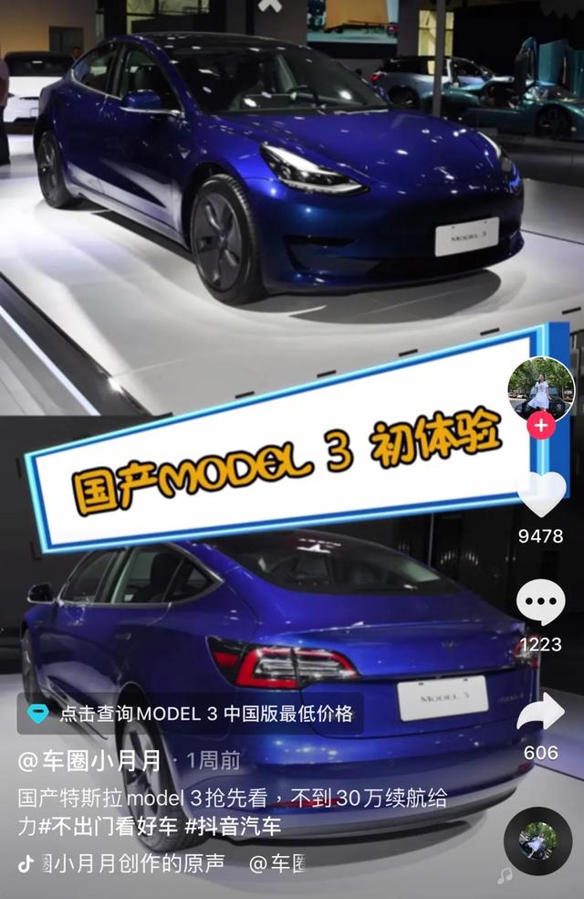 特斯拉告訴你“抖音爆款 ”是怎么來的