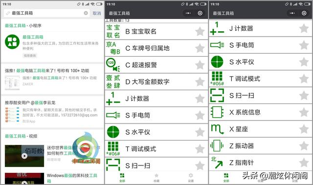 11款值得推薦的工具類小程序