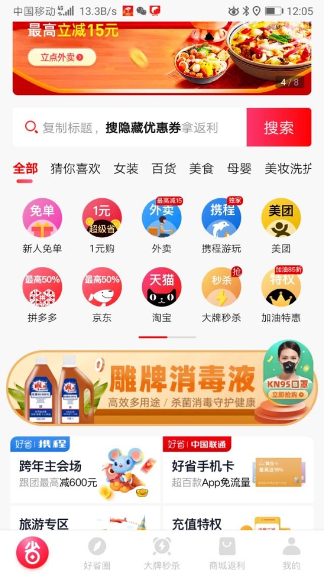 薅羊毛    教你如何領取優惠券，不花冤枉錢    省錢又賺錢