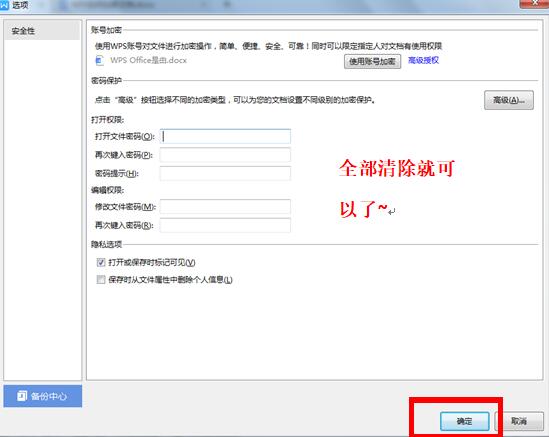 WPS安全技巧—加密文檔如何防止查看與修改