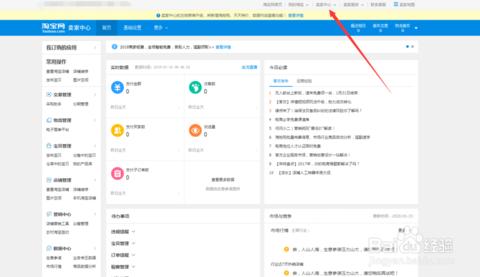 新手怎么開淘寶店鋪，注冊流程以及注意事項