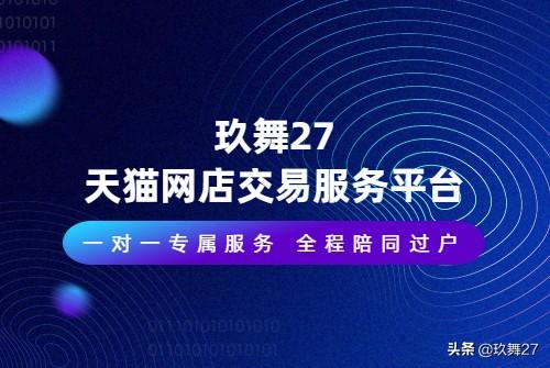 天貓店鋪轉讓需要多少費用？