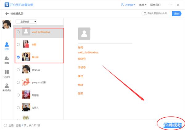 微信刪除的好友怎么找回？教你在對方不知情的情況下悄悄加上