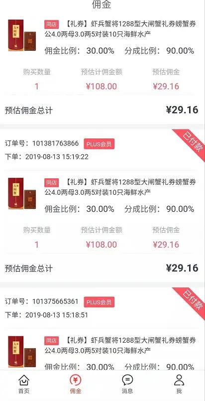 淘寶客賺錢是真的嗎？淘寶客能賺到錢嗎？