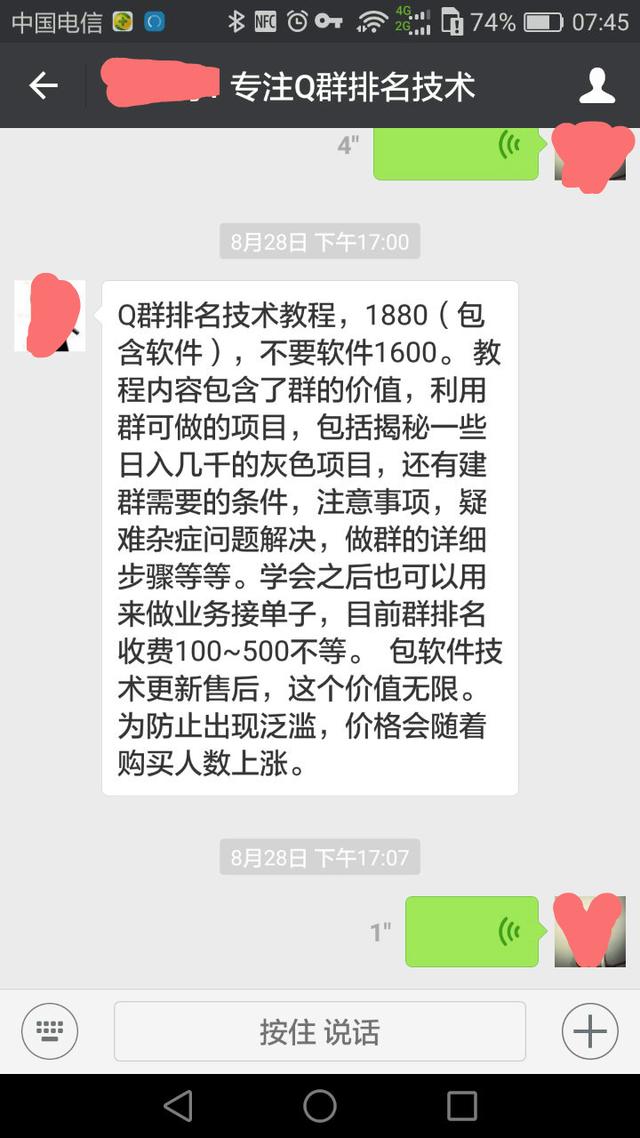 深度剖析QQ群排名技巧，如何做到盈利5萬