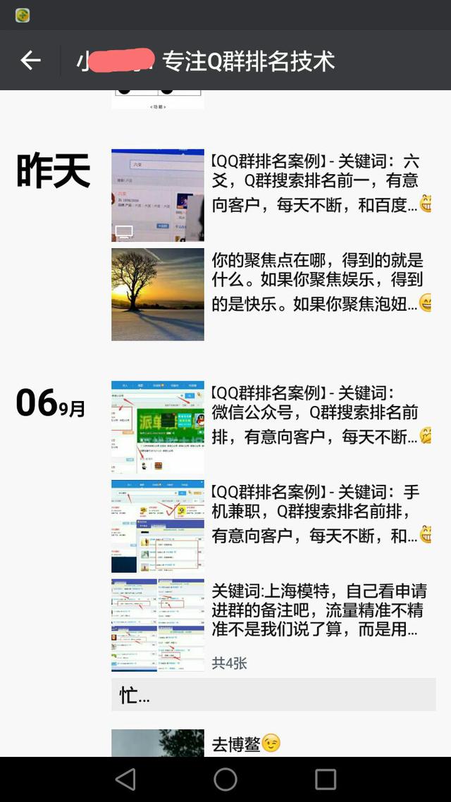 深度剖析QQ群排名技巧，如何做到盈利5萬