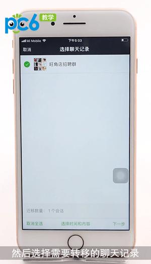 換手機之后微信聊天記錄怎么轉移？