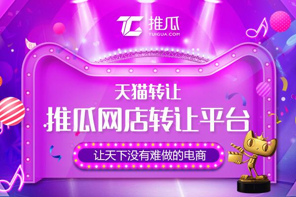 網店轉讓不同平臺有著不同的轉讓費!