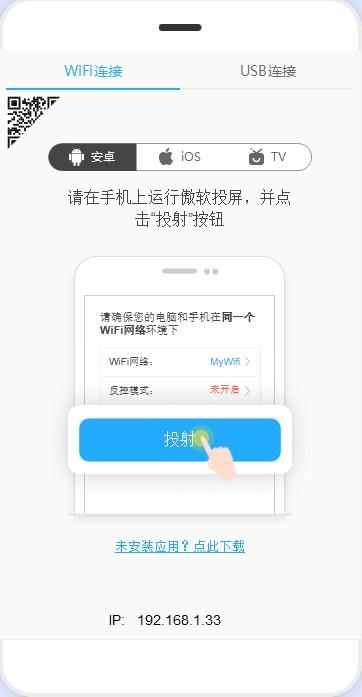 傲軟投屏，不錯的一款投屏軟件(pc)