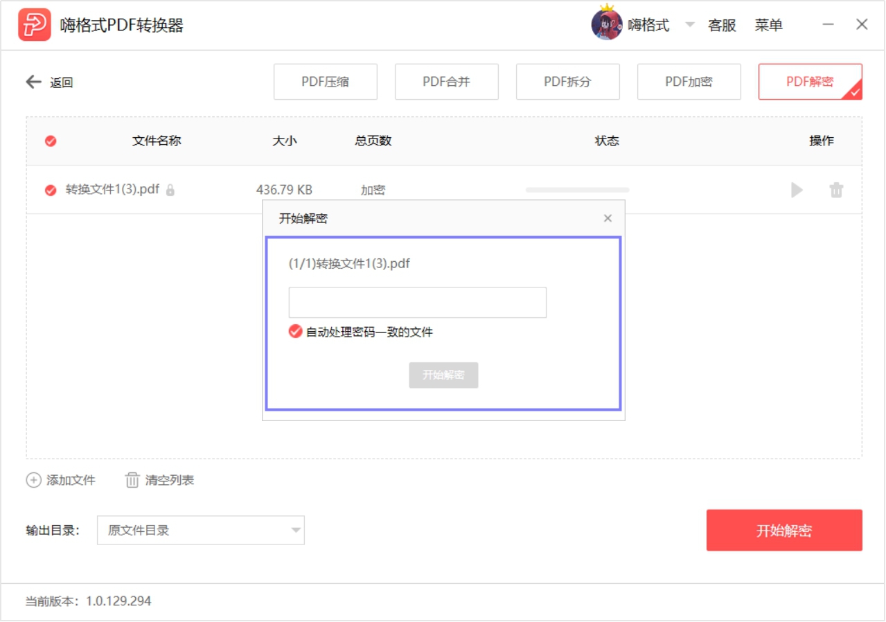 PDF加密文件怎么解密？分享PDF文件的解密方法