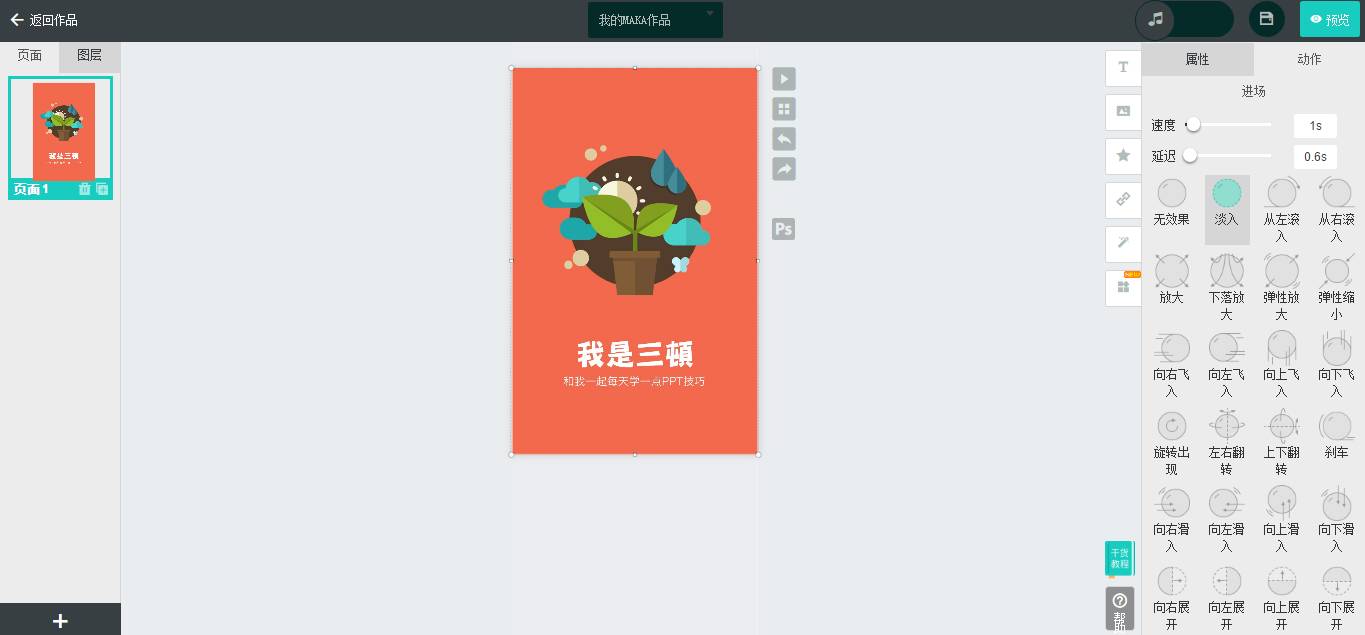 寫給大家看的H5頁面制作入門指南。
