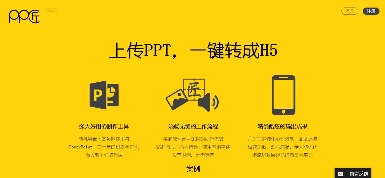 寫給大家看的H5頁面制作入門指南。