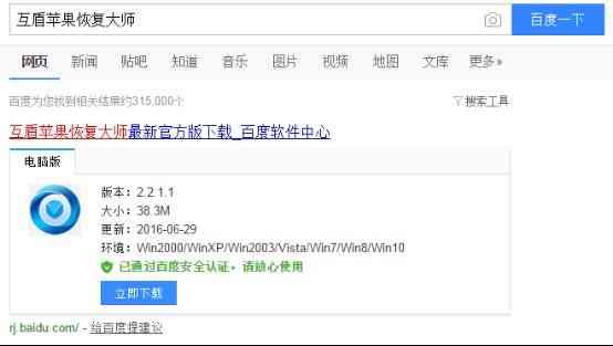 蘋果手機通訊錄丟失應該如何恢復