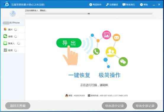 蘋果手機通訊錄丟失應該如何恢復