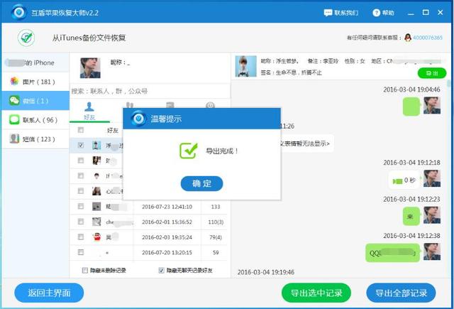 微信聊天記錄備份到電腦后如何查看