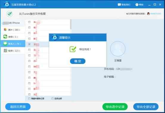 蘋果手機通訊錄丟失應該如何恢復