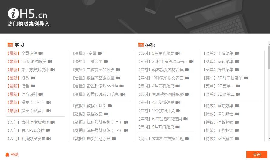 寫給大家看的H5頁面制作入門指南。
