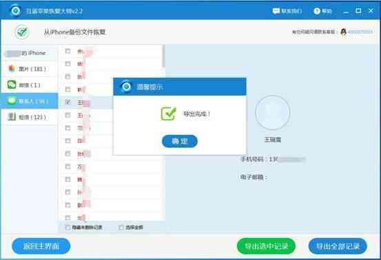 蘋果手機誤刪通訊錄怎么恢復史上最全教程