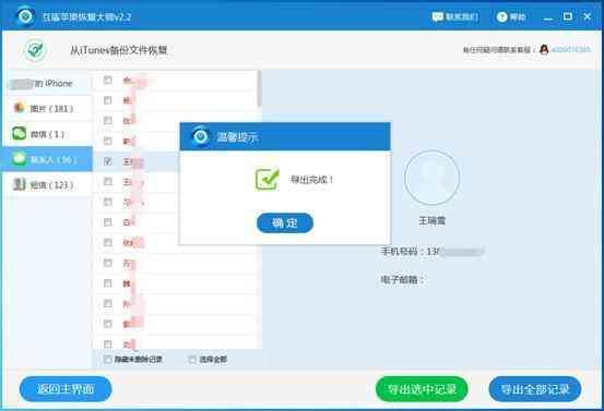 蘋果手機刪除通訊錄怎么恢復