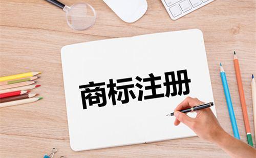 商標注冊的十大注意事項，建議收藏