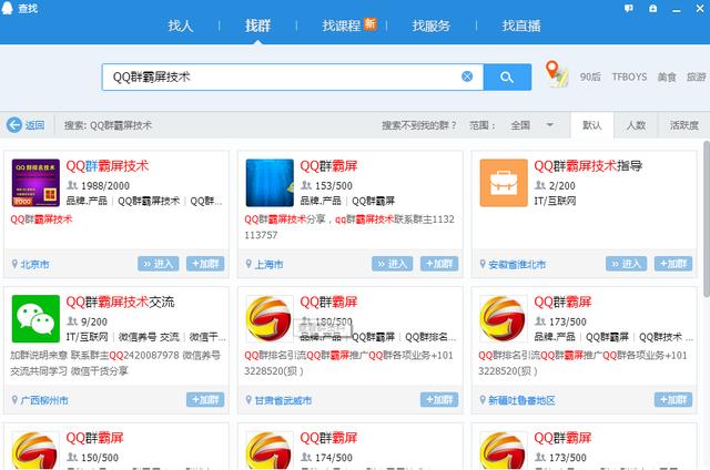 金牌導師為你揭秘QQ群排名規則